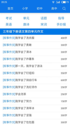 小学作文大全